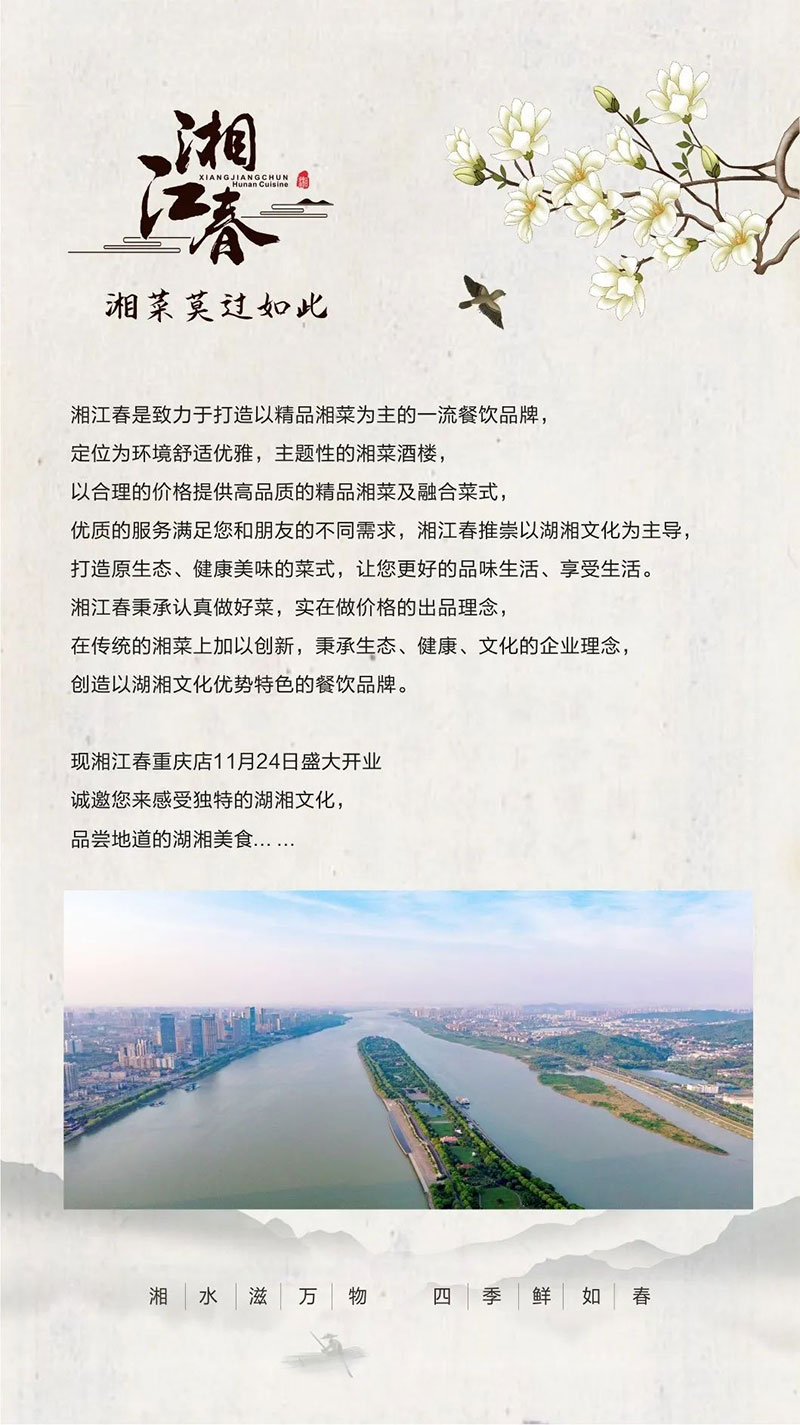 湘江春重慶店(diàn)開(kāi)業(yè)