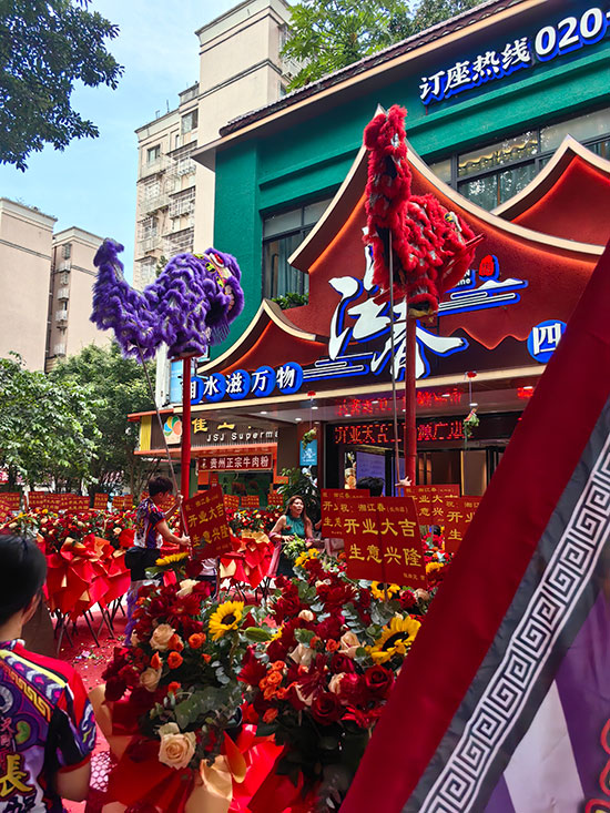 湘江春廣州番禺店(diàn)