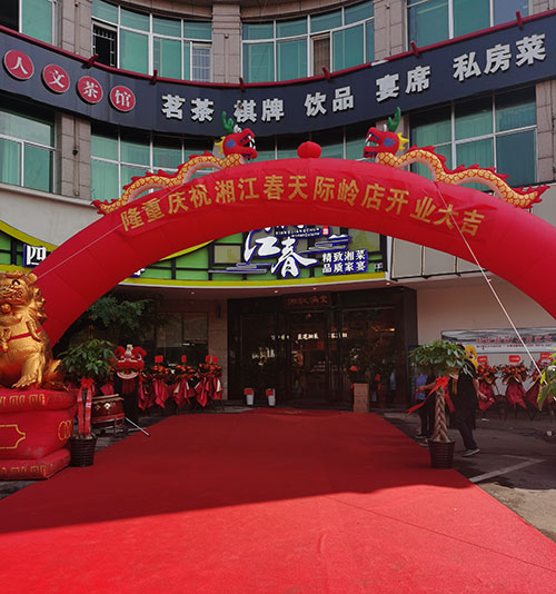 湘江春長(cháng)沙洞井店(diàn)