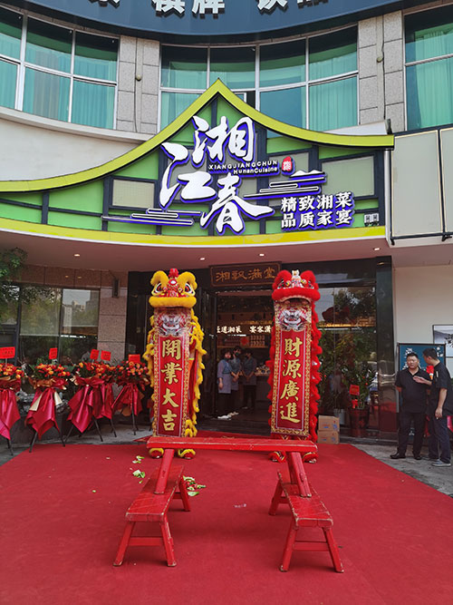 湘江春長(cháng)沙天際嶺店(diàn)