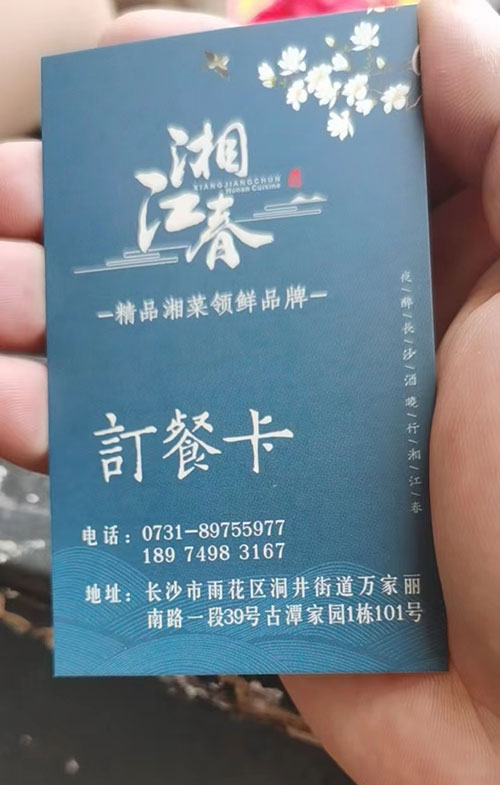 湘江春長(cháng)沙洞井店(diàn)